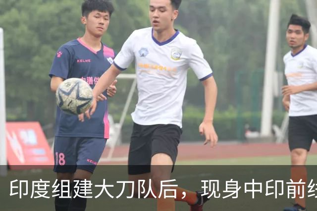 印度组建大刀队后，现身中印前线：印度边境警察司令向莫迪发难？